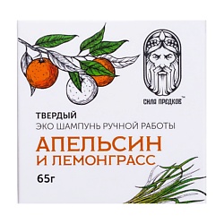 Твердый натуральный шампунь АПЕЛЬСИН и ЛЕМОНГРАСС