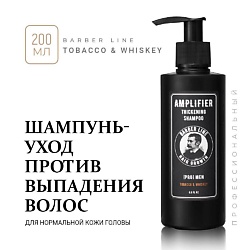 Шампунь мужской с кератином, Tobacco & Whiskey