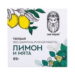 Твердый натуральный шампунь для жирных волос ЛИМОН и МЯТА
