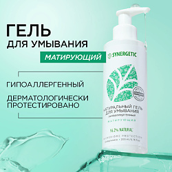 Натуральный гель для умывания матирующий