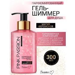 Гель-шиммер для душа Парфюмированный Магия феромонов Pink Passion