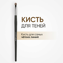 Кисть плоская для теней и подводки (Нейлон)