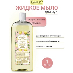 Жидкое мыло для рук CITRUS CLEAN