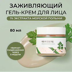 Крем для лица с полынью Mugwort Calming Cream