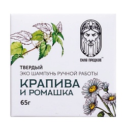 Твердый натуральный шампунь для роста и от выпадения волос КРАПИВА и РОМАШКА