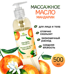 Масло массажное парфюмерное для массажа лица и тела увлажняющее от растяжек Мандарин
