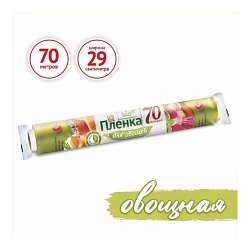 Пищевая стрейч пленка для продуктов в рулоне