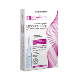 Ампулированный Мезо-коктейль Mezoderm для лица, шеи и декольте