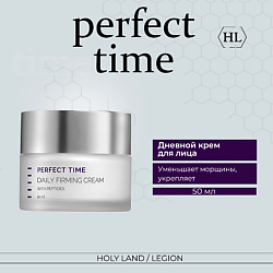 Perfect Time Daily Firming Cream - Дневной крем