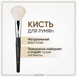 Кисть для румян, хайлайтера Коза