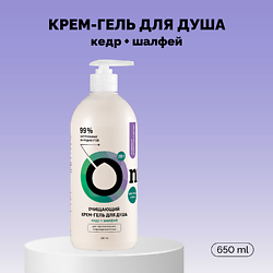 Крем-гель для душа очищающий «Кедр и шалфей»