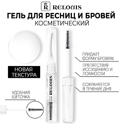 Гель косметический для ресниц и бровей