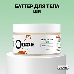 Баттер для тела «Ши»
