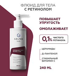 Флюид для тела с ретинолом Retinol Care