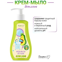Крем-мыло детское AVOCADO