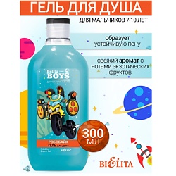 Гель для душа «Робобайк» Boys 7-10лет