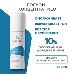 Лосьон-концентрат NEO