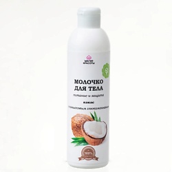 Молочко для тела кокос