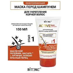 Маска разогревающая перед шампунем для укрепления корней волос Active HairComplex