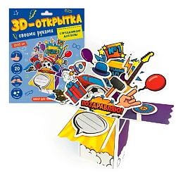 3D-открытка Для папы