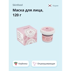 Маска для лица FOOD MASK с клубникой (отшелушивающая и очищающая поры)