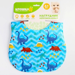 Нагрудник для кормления - слюнявчик непромокаемый «Динозаврики» на липучке с карманом