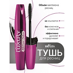 Тушь для ресниц Million Lashes черная LUXURY