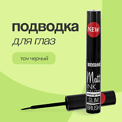 Подводка для глаз MATT INK