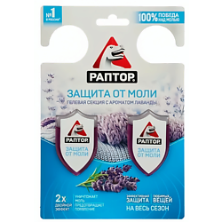 Гелевая секция от моли с ароматом Лаванды  Двойной эффект