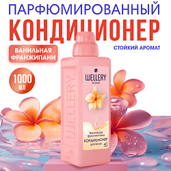 Кондиционер для белья Ванильная франжипани