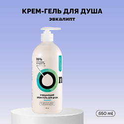 Крем-гель для душа очищающий «Эвкалипт»