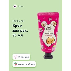 Крем для рук OH MY! HAND CREAM клубника