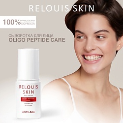 Сыворотка для лица OLIGO PEPTIDE CARE  SKIN ANTI-AGE