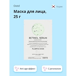 Маска для лица с ретинолом, керамидами и гиалуроновой кислотой (anti-age)