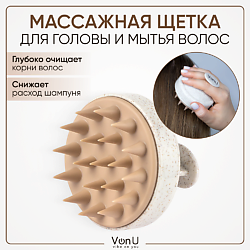 VON-U Массажная щетка для головы и мытья волос, Shampoo Brush