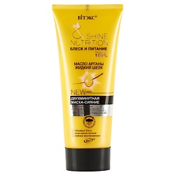 Двухминутная маска-сияние Масло арганы + жидкий шелк для ослабленных волос Блеск и питание