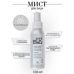 Арома-мист для лица успокаивающий MIST ELIXIR