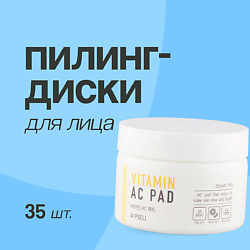 Пилинг-диски для лица с ана и вна-кислотами и 6 витаминами