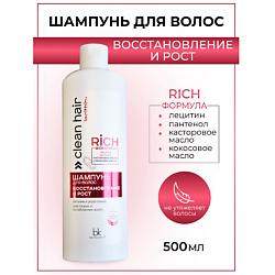 Шампунь для волос восстановление и рост CLEAN HAIR LECITHIN+