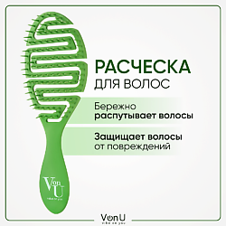 VON-U Расческа для волос массажная продувная антистатическая зеленая