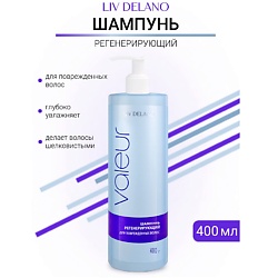Шампунь регенерирующий для сухих, ослабленных и поврежденных волос Valeur