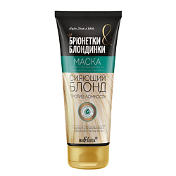 Маска для восстановления поврежденных волос Сияющий Блонд Брюнетки и Блондинки