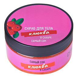 Сахарный скраб для тела Клюква в сахаре
