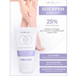 Крем для ног SOS от сухости и трещин с мочевиной 25% HEALTHY SKIN