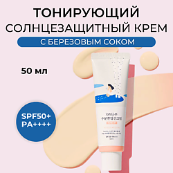 Cолнцезащитный крем Birch Juice Moisturizing Tone-Up Sunscreen