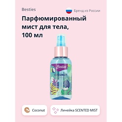 Парфюмированный мист для тела SCENTED MIST coconut