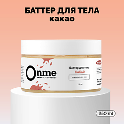 Баттер для тела «Какао»