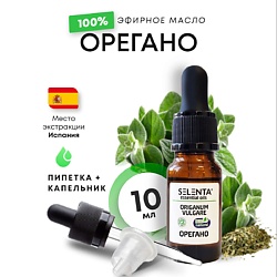 Эфирное масло Орегано 100% Натуральное
