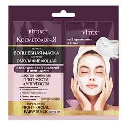 Ночная волшебная маска для лица омолаживающая с гиалуроновой кислотой САШЕ, КОСМЕТОЛОГиЯ