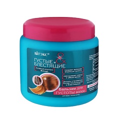 ГУСТЫЕ И БЛЕСТЯЩИЕ БАЛЬЗАМ для густоты волос, BIOLINKS